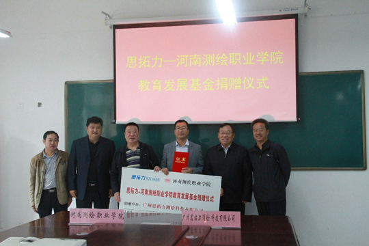 南方測繪、思拓力兩測繪儀器廠商各行其道助力測繪職業(yè)教育事業(yè)發(fā)展