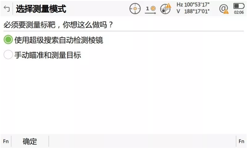 啟動自動設(shè)站程序，輸入設(shè)站點相關(guān)信息并啟動超級搜索功能自動檢測棱鏡；
