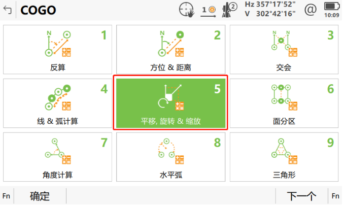 小工具，大應用，COGO解決全站儀施工坐標轉(zhuǎn)換之“痛”